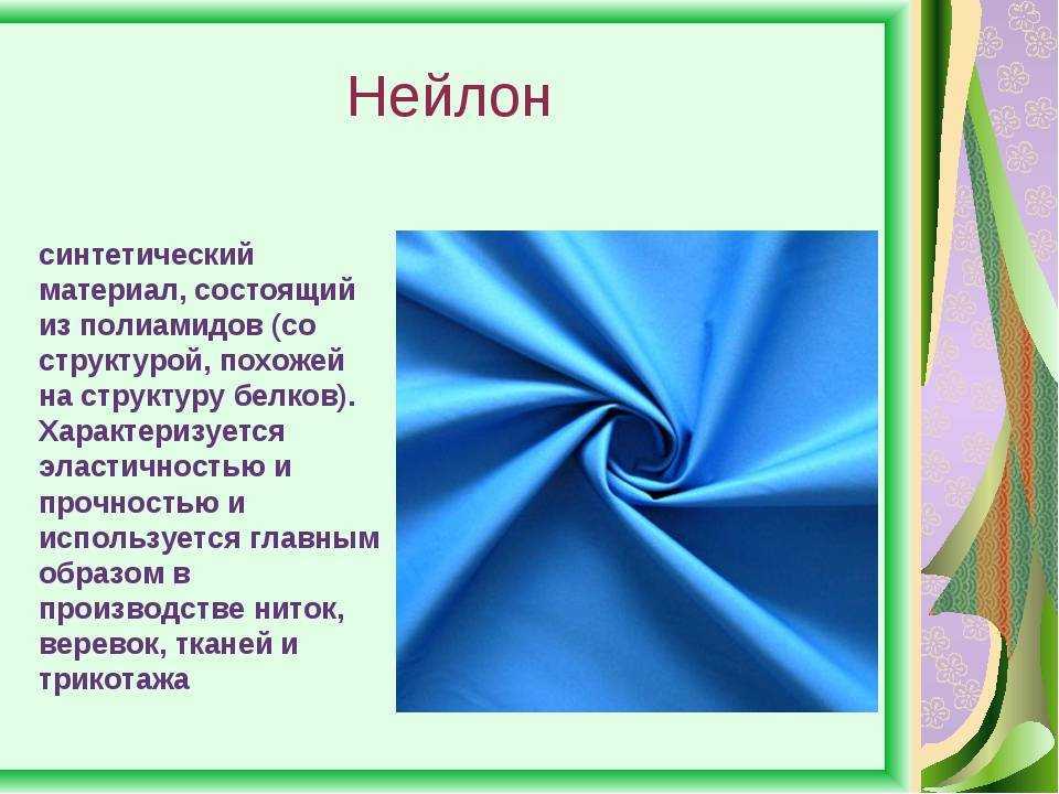 Натуральное против синтетики. стоит ли избегать синтетических тканей?