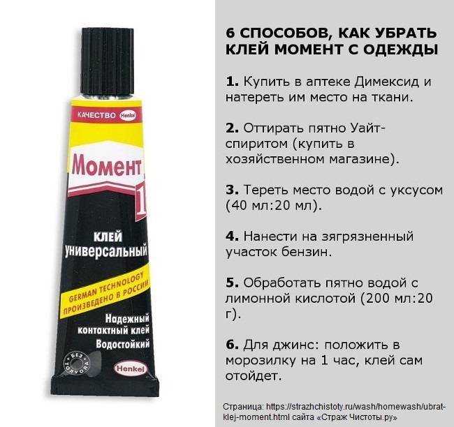 Что делать, если клей "момент" засох: как очистить пятно от суперклея с телефона, со стекла?