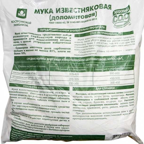Доломитовая мука: как использовать в огороде, состав и полезные свойства удобрения