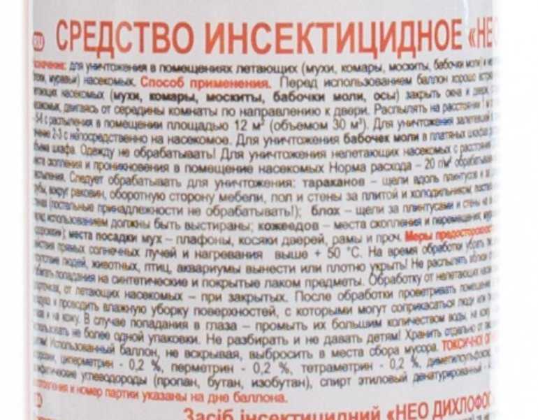 Дихлофос: состав, свойства, инструкция по применениюкак избавиться от насекомых с помощью дихлофоса: борьба с клопами, тараканами, муравьями и другими вредителями