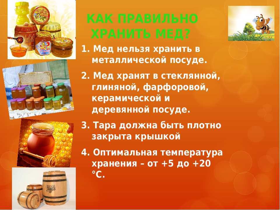 Хранение меда в домашних условиях: срок, в чем хранить? | мёд | пчеловод.ком