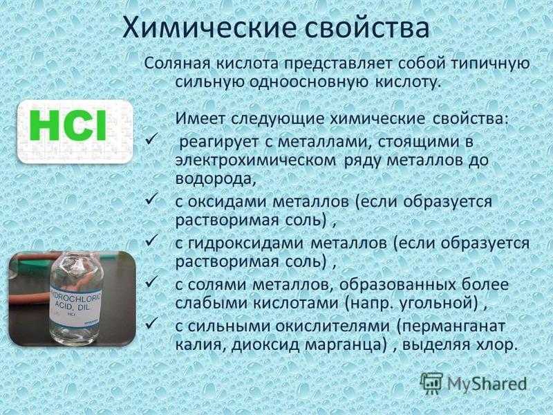 Утилизация соляной кислоты правила