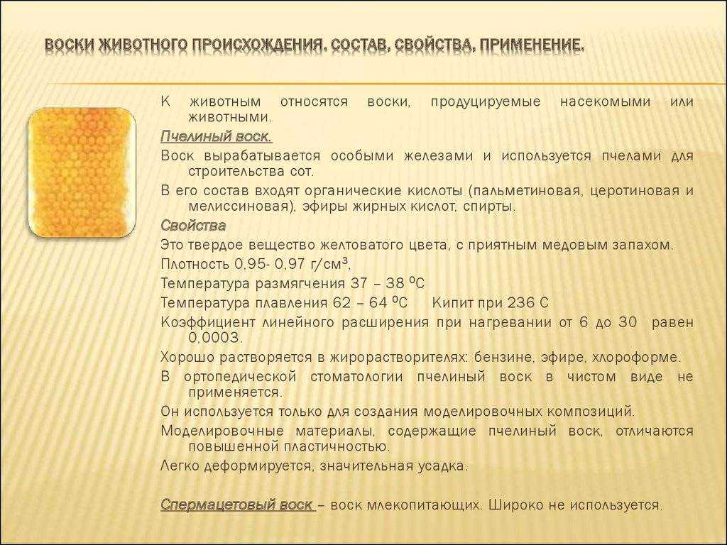 Пчелиный воск: свойства, применение, хранение | вести с медовых ярмарок | пчеловод.ком