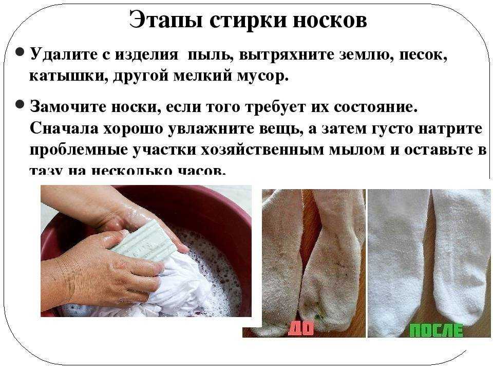 Как постирать носки в машинке и вручную: шерстяные, термоноски
