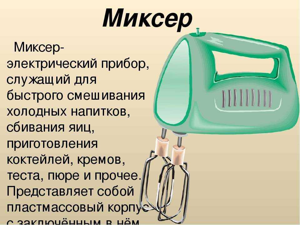 Как выбрать миксер: виды, режимы работы, функциональные характеристики