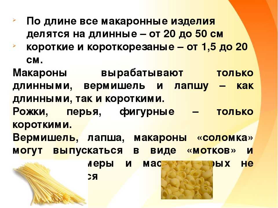Правильное хранение макаронных изделий