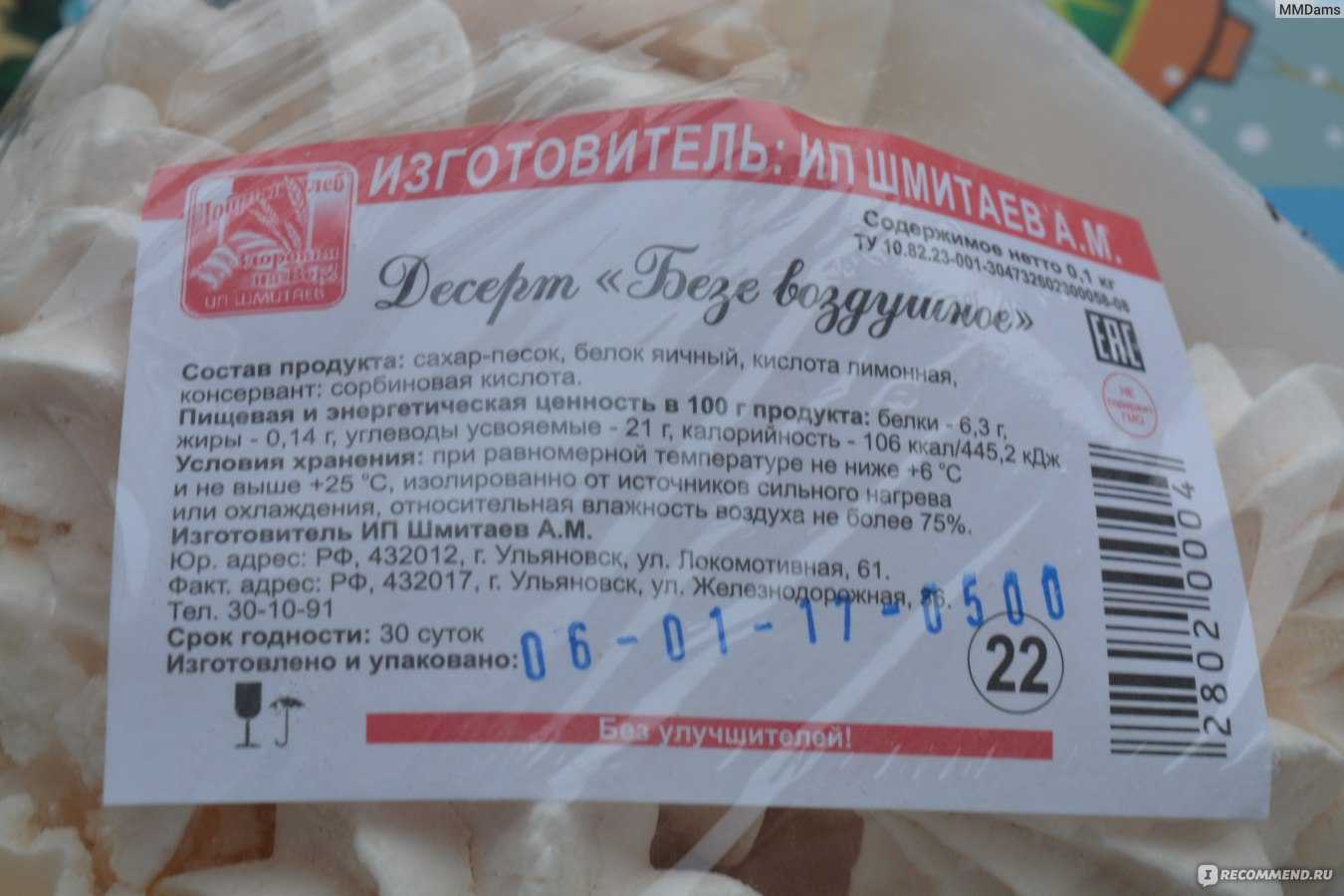 Срок годности безе с кремом и без крема