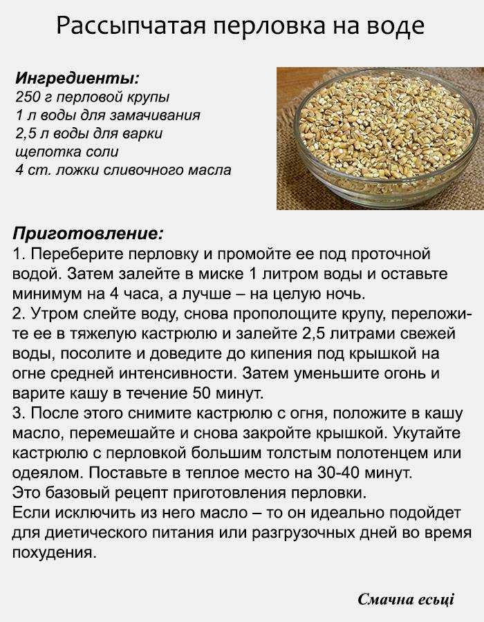 Как варить перловку, чтобы она получалась рассыпчатой?