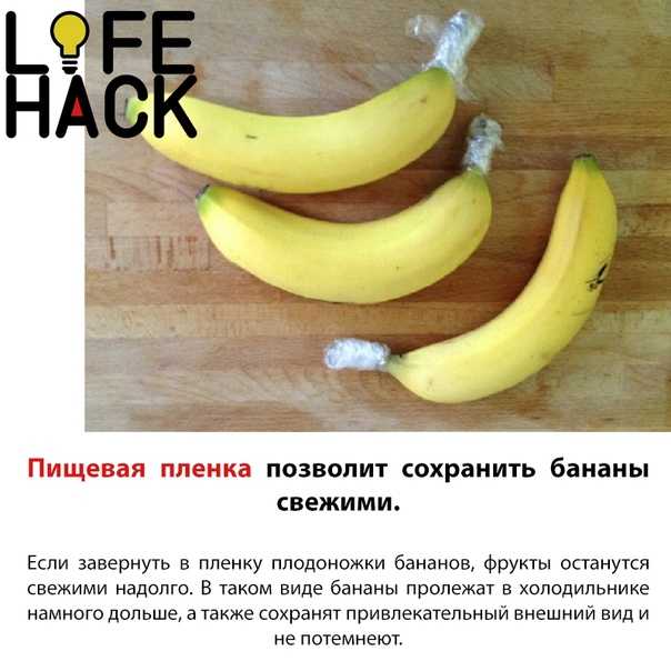 Как хранить бананы