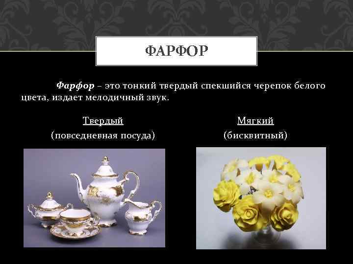 Костяной фарфор - что это такое: состав материала и изделия