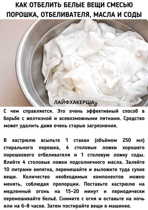 Как отбелить белые вещи? - xclean.info