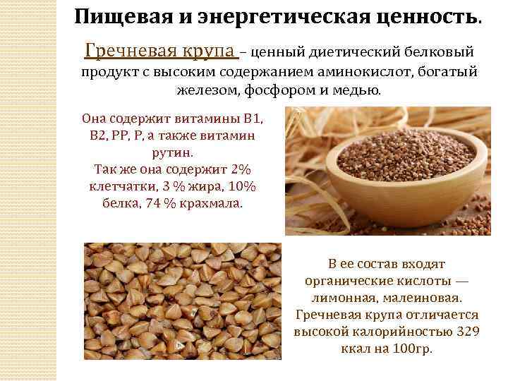 Как называется самый крупный сорт гречневой крупы? виды и сорта гречки