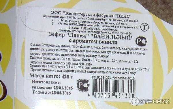 Срок годности зефира: дата изготовления, стандартный срок годности, правила и условия хранения, температурный режим и виды зефира