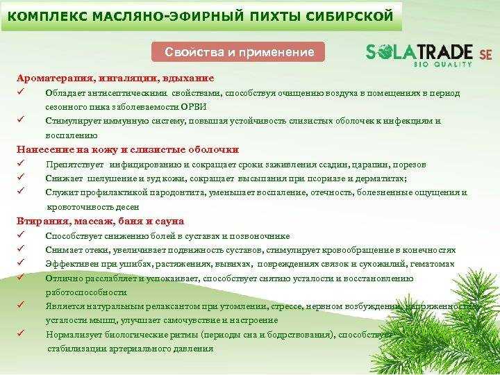 Пихтовое масло — правила и условия хранения | что и как хранить