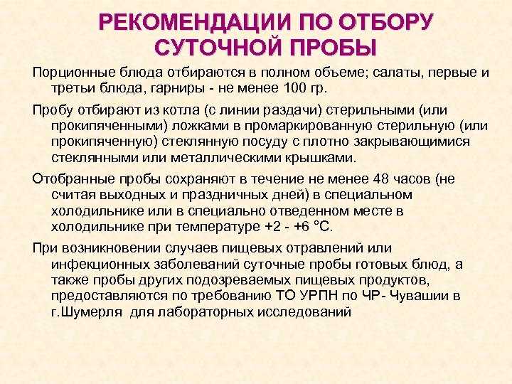 Сроки реализации холодных блюд и закусок. гигиенические требования к реализации готовой пищи