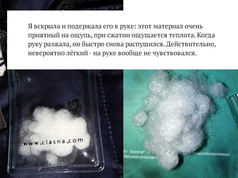 Наполнители для курток зимних, холлофайбер, тинсулейт, полиэстер, био пух, хлопок, верблюжий наполнитель. самые тёплые наполнители