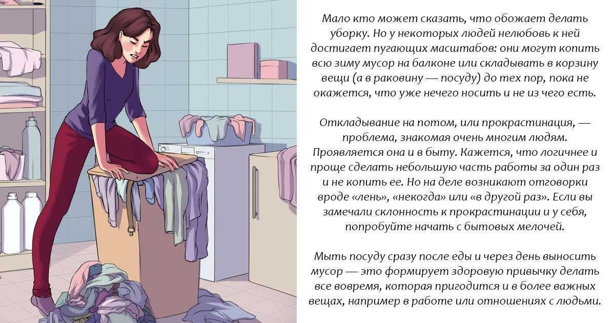 Как заставить себя убираться, если не хочется, но надо
