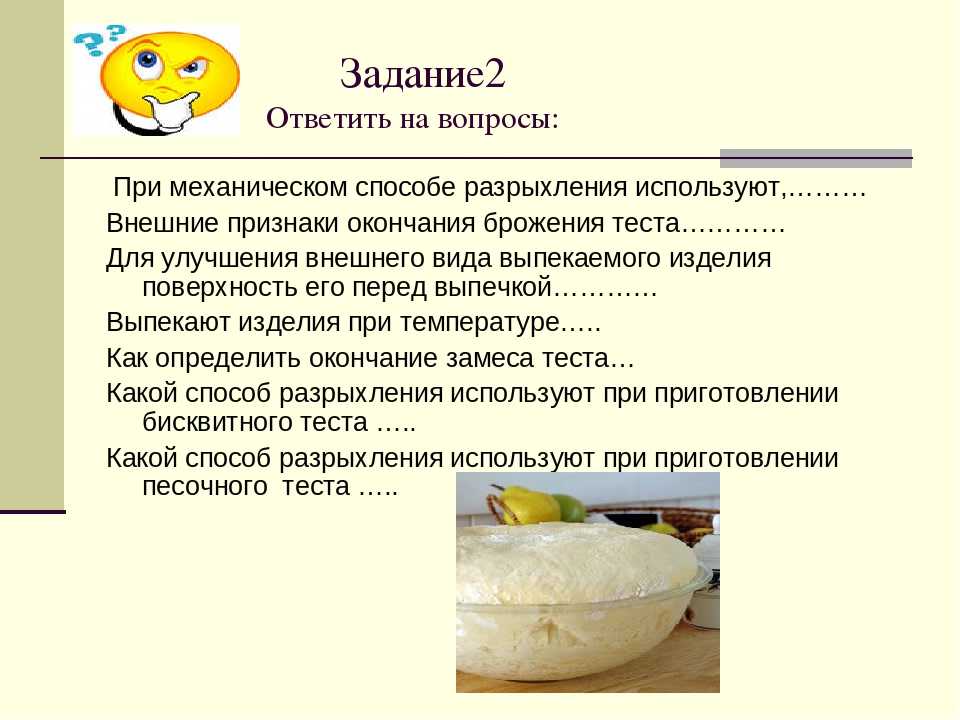 Как хранить дрожжевое тесто до завтра в холодильнике, на несколько дней