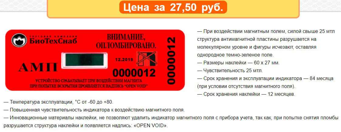 Незаконная остановка счетчиков магнитами карается штрафом! как обнаружить что счетчик останавливали неодимовым магнитом?