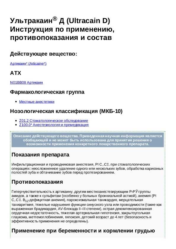 Ультракаин: инструкция по применению в стоматологии для взрослых и детей
