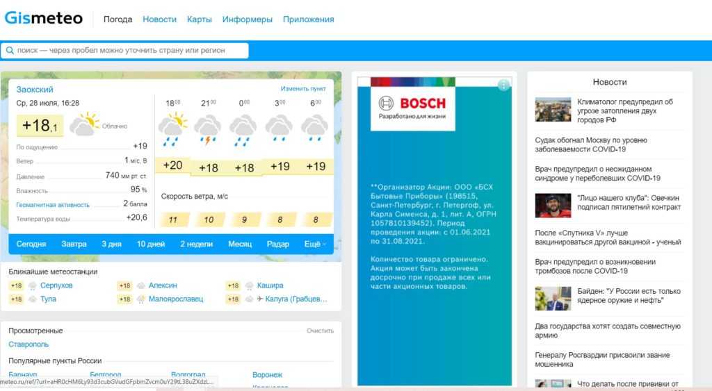Самый правильный прогноз погоды — сайты лучших сервисов — топ10 точных метеоданных