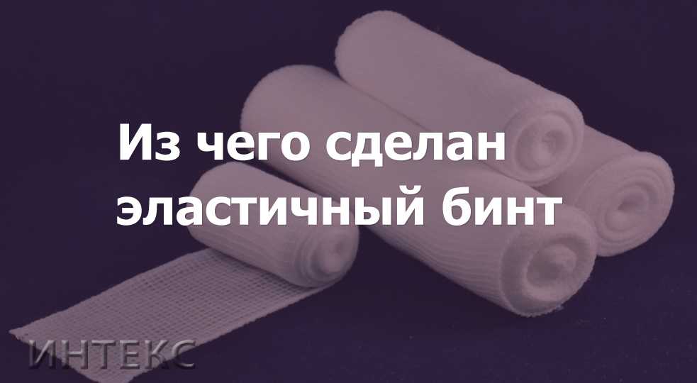 Как стирать эластичный бинт в стиральной машине