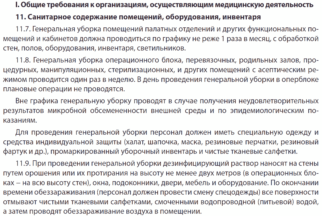 Методы дезинфекции - механический, физический, кипячение, химический, комбинированный, биологический, ростов-на-дону