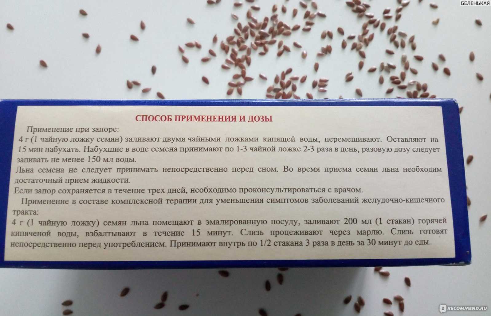 Семена льна для похудения: как правильно использовать льняное семя, как заваривать и употреблять