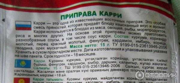 Всё про приправу карри: состав, польза и вред, применение