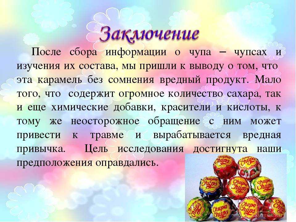 Какой срок годности у чупа чупсов. сладкий скандал в биробиджане: «бридер» травит детей просроченными чупа-чупсами? как открыть бизнес по производству леденцов