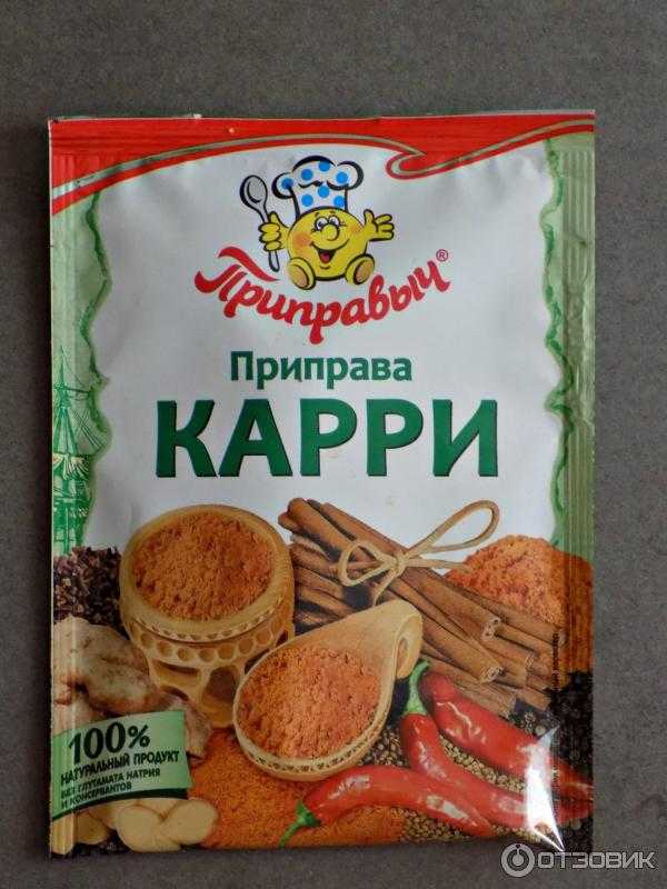 Карри (приправа): что это такое, состав, польза и вред, применение в кулинарии