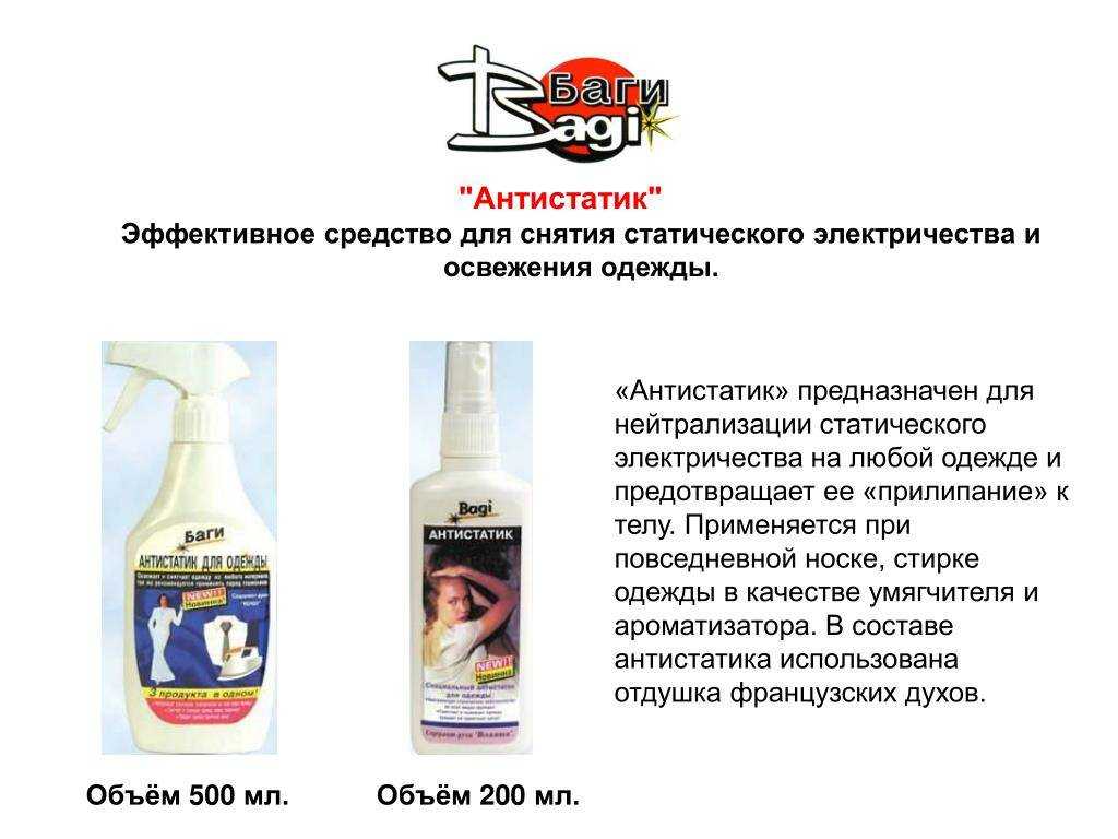 Чем заменить антистатик для одежды в домашних условиях: 9 средств