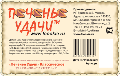 Срок и условия хранения печенья (песочного, имбирного и т.д.)
