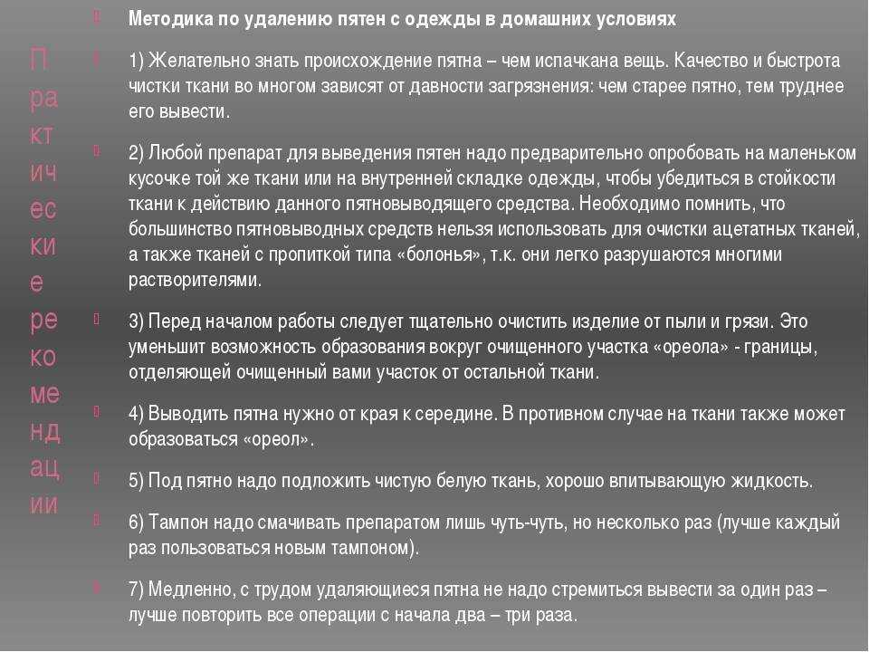 Как и чем убрать масляное пятно с одежды