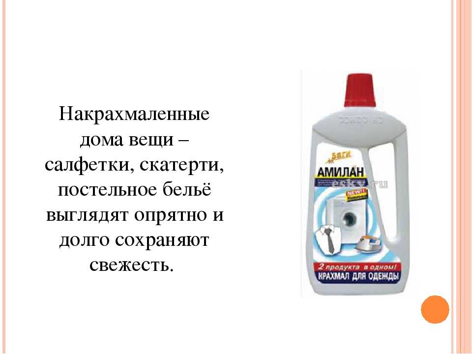 Как накрахмалить ткань в домашних условиях?