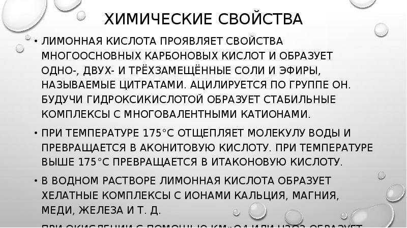 Лимонная кислота: характеристика, химические и физические свойства, хранение и транспортировка | ооо «эверест»