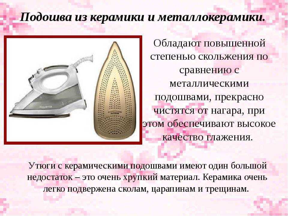 Какая подошва нужна утюгу?