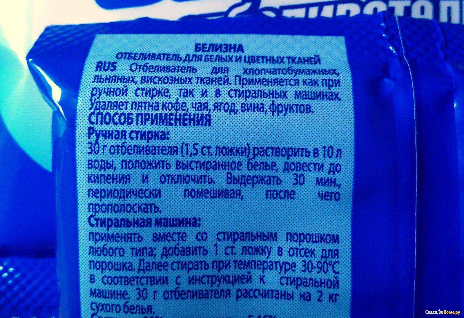 Состав и свойства "белизны", инструкция по применению для отбеливания и дезинфекции белизна: состав, свойства и применение в быту