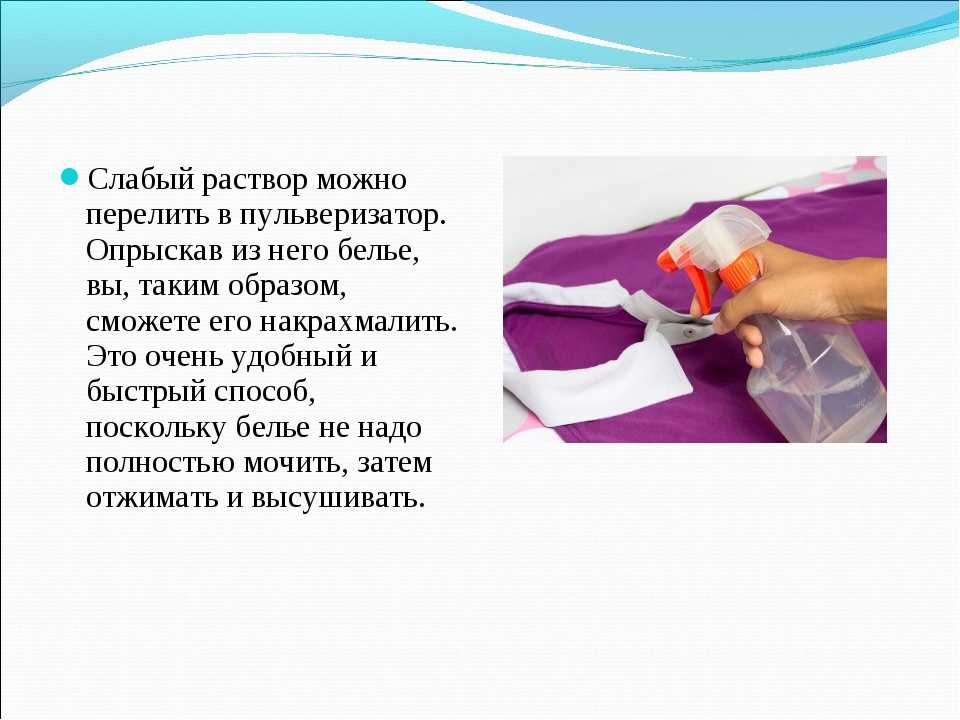 Как накрахмалить ткань в домашних условиях?