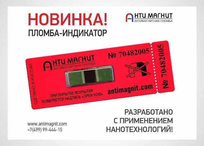 Штраф за магнит на счетчик электроэнергии 2021: обновленная информация, советы