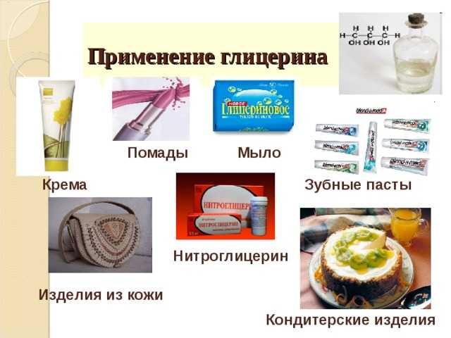 ✅ для чего нужен жидкий глицерин - study-bro.ru