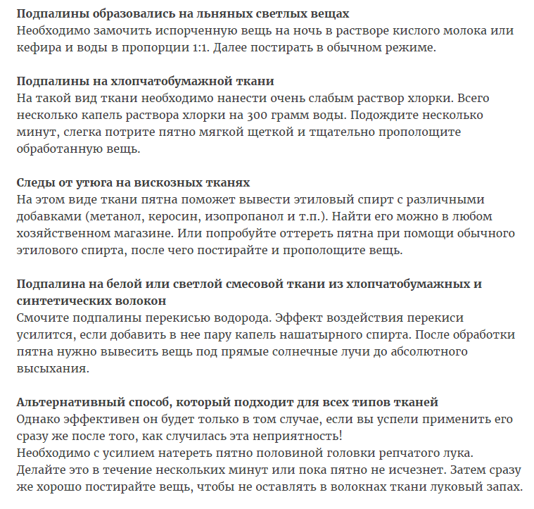 Как убрать желтые пятна и подпалины от утюга с одежды
