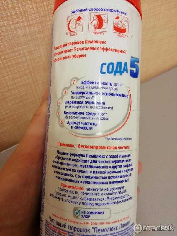Пемолюкс сода: производитель, состав, чистящий эффект + инструкция