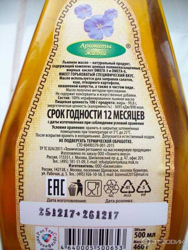 Условия и срок хранения льняного масла (до и после вскрытия упаковки)