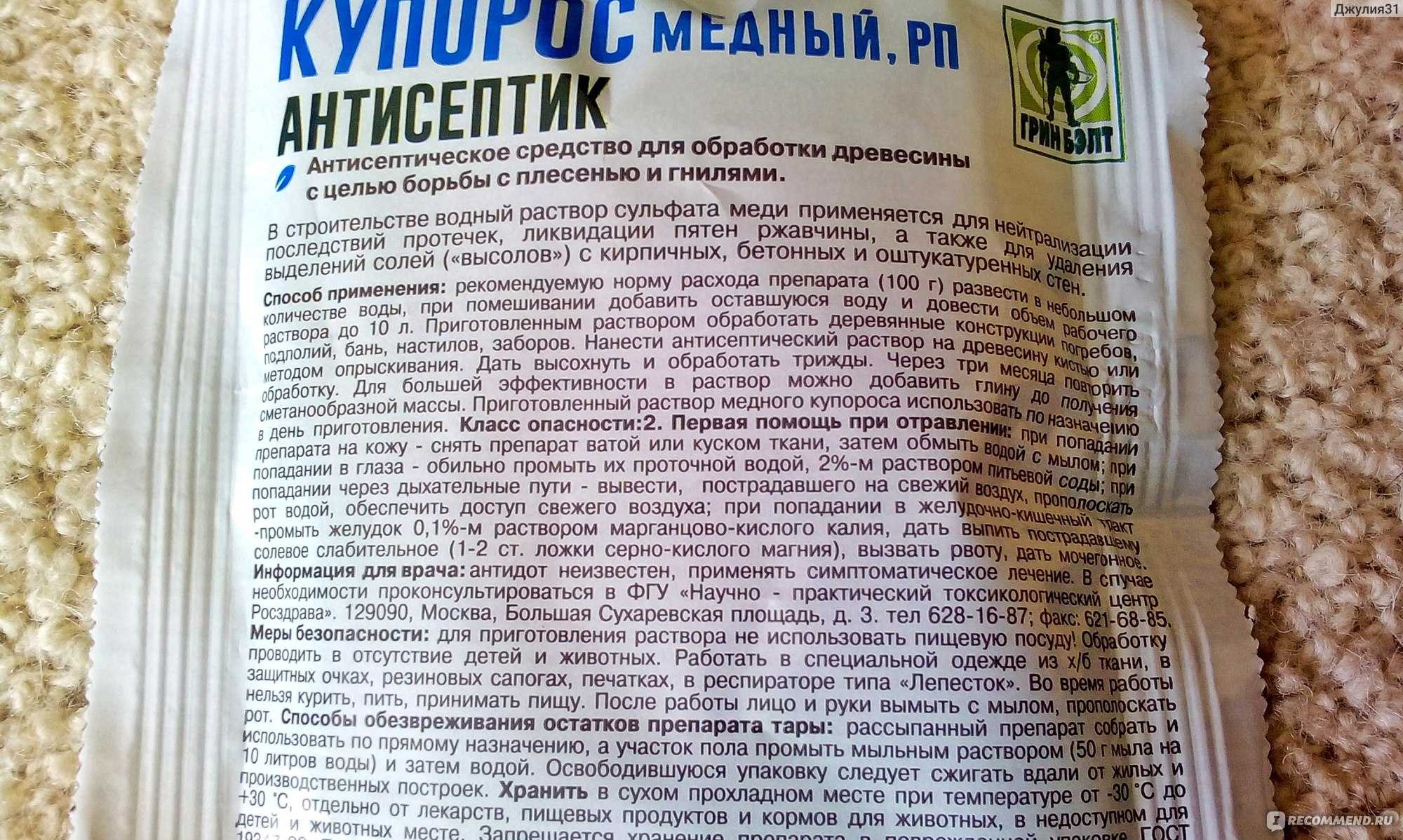 Медный купорос: применение в садоводстве и меры безопасности!