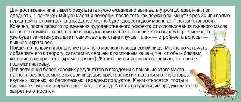 Семена льна для похудения и очищения организма от шлаков