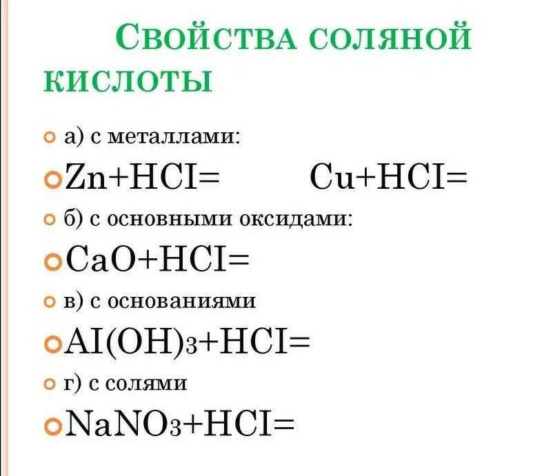 Соляная кислота. общие сведения и применение в хозяйстве