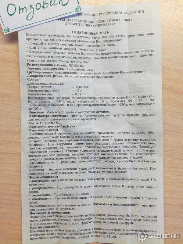 Терапия гепариновой мазью: для чего применяется в медицине