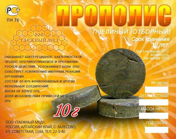 Прополис: срок годности и условия хранения