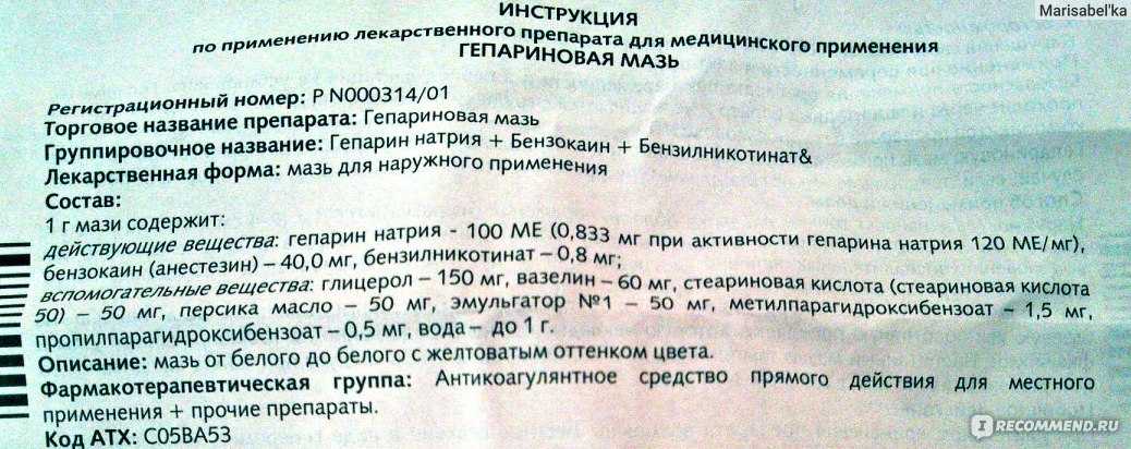 Гепариновая мазь. инструкция по применению. справочник лекарств, медикаментов, бад